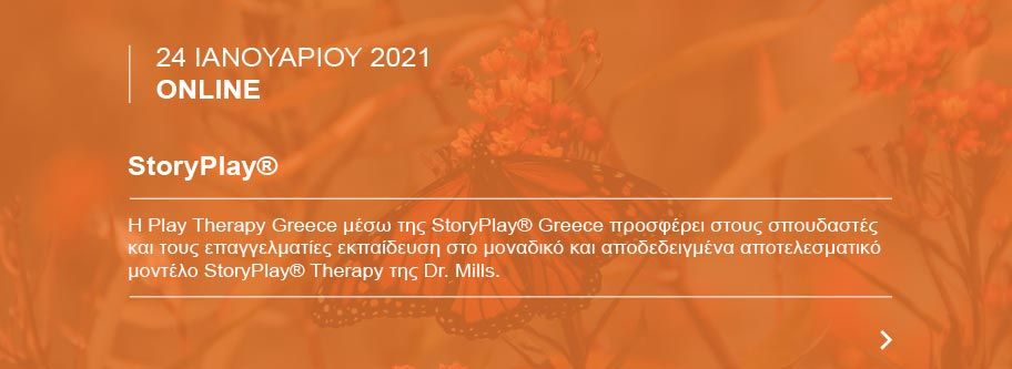 StoryPlay ΕΚΠΑΙΔΕΥΣΗ StoryPlay ΕΚΠΑΙΔΕΥΣΗ